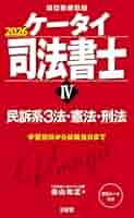 司法試験 2026 民法 参考書 7冊セット 予約受付中】2026年版 司法試験&予備試験 完全整理択一六法 民法